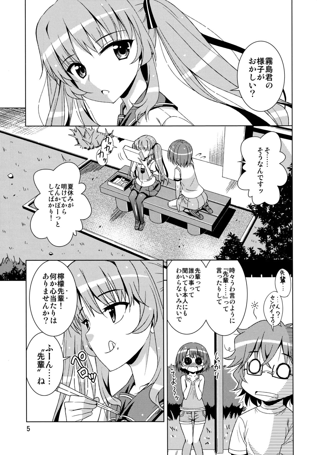 Senpai ga Kaecchatta. page 4 full