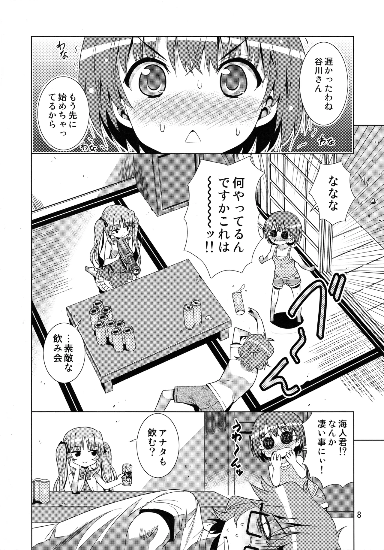 Senpai ga Kaecchatta. page 7 full