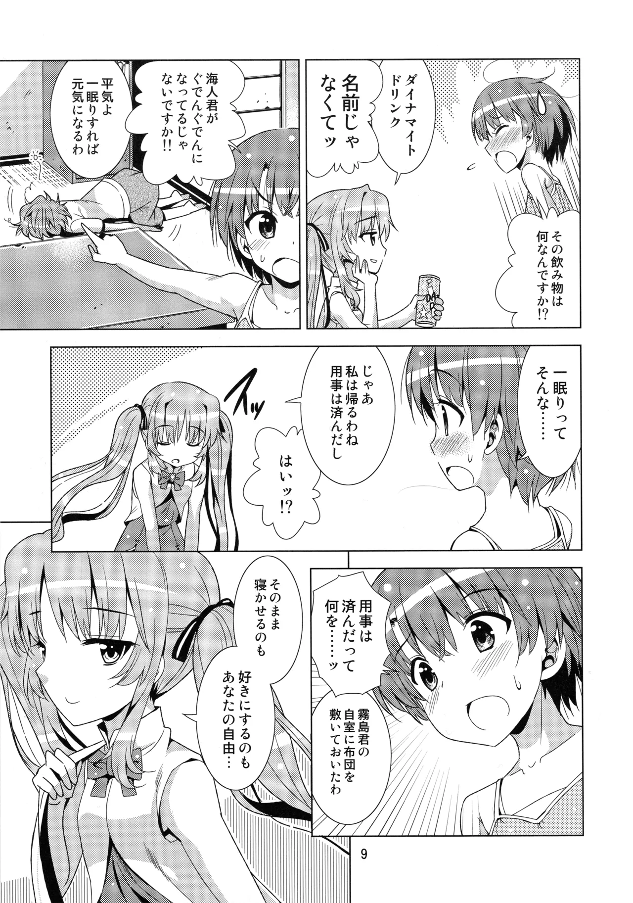 Senpai ga Kaecchatta. page 8 full