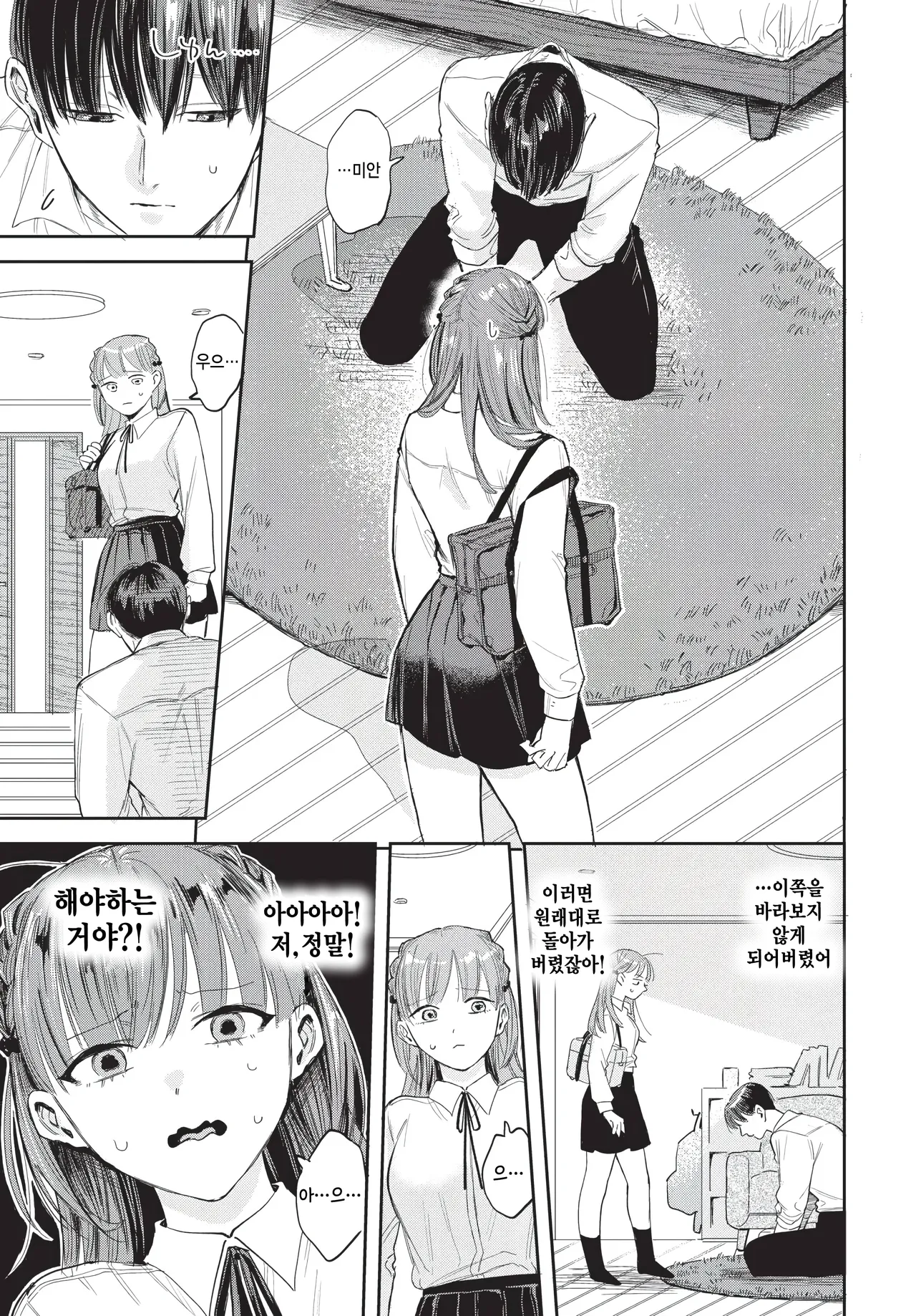 Sunao ni Nare yo! 2 page 3 full