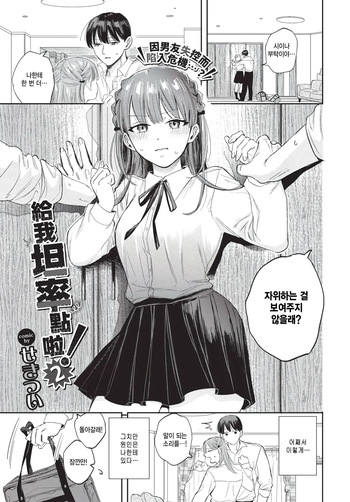 [Sekitsui] Sunao ni Nare yo! 2 (COMIC BAVEL 2026-01) [Korean]  [팀 털난보리] [Decensored] [Digital] cover