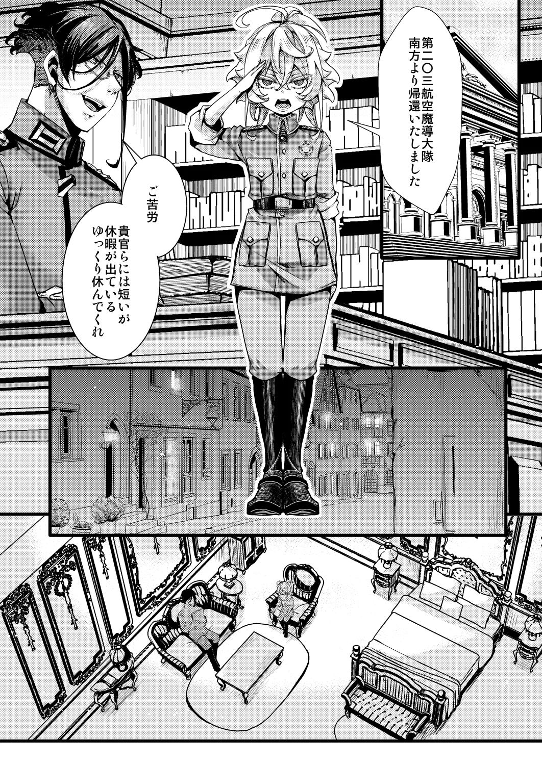 南方帰還後の話 page 1 full
