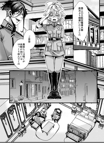 [hal] 南方帰還後の話 (幼女戦記) cover