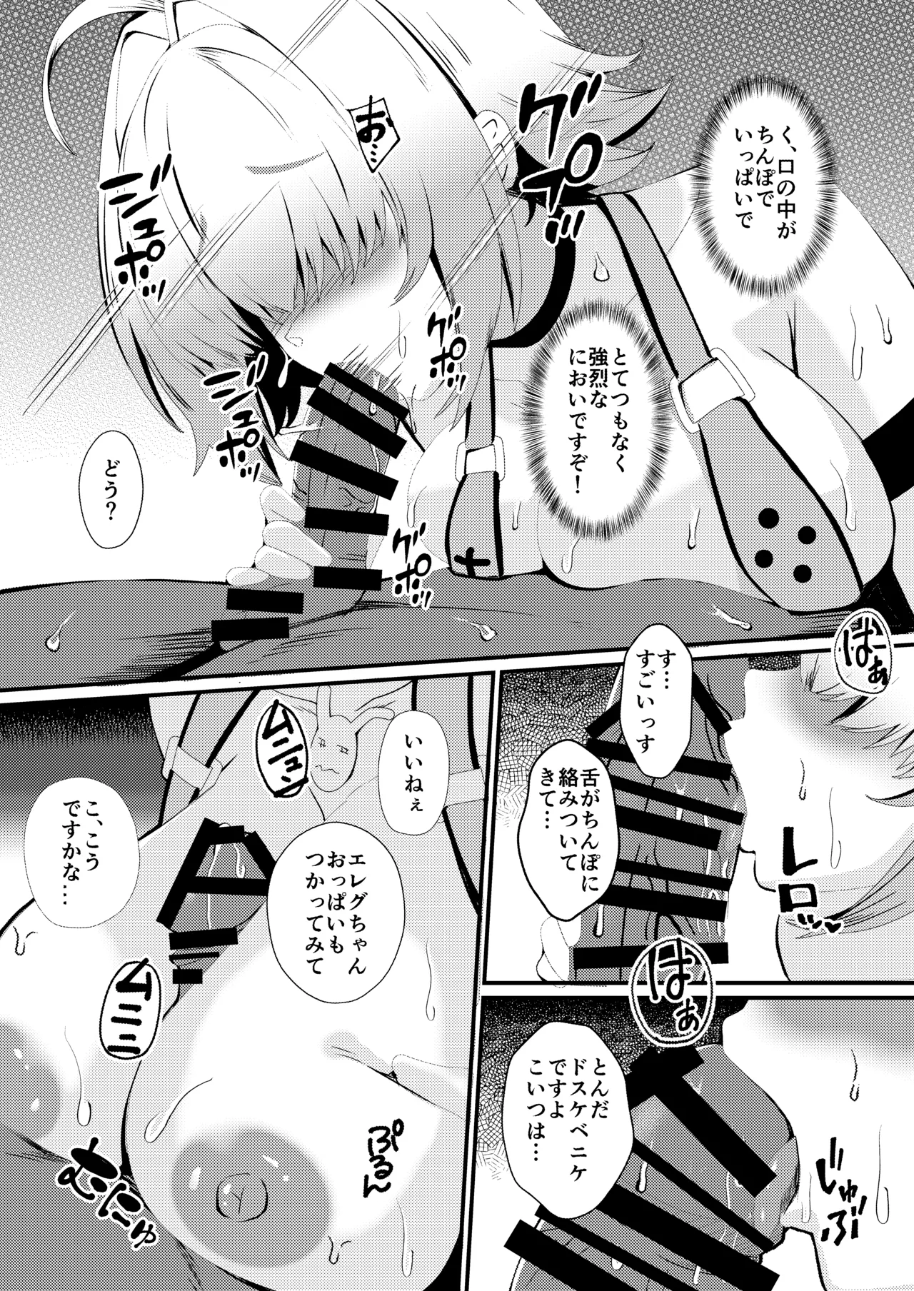 Inkyanike wo Gravure Satsuei to Damashite Nama Hame AV Jutsuen sasechaimashita!! page 11 full