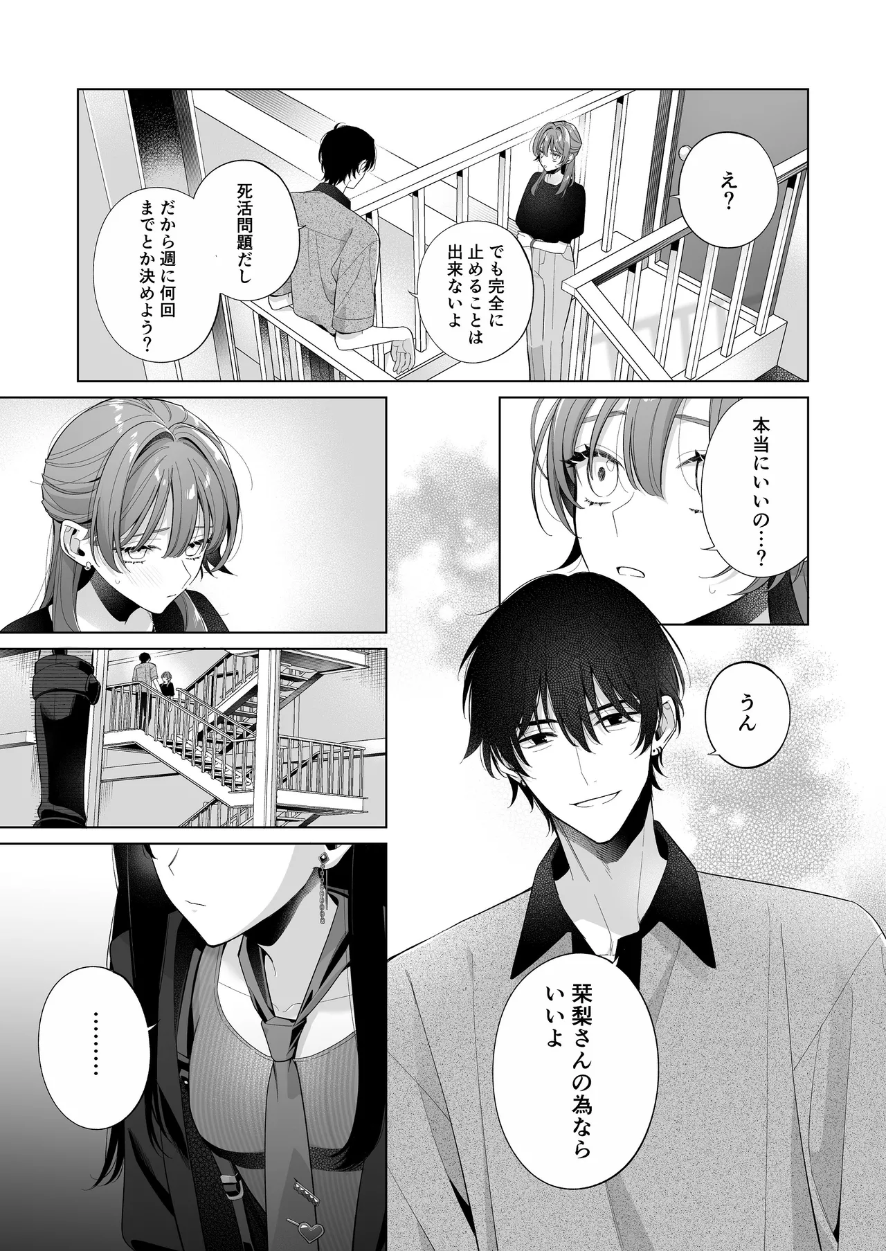 熱情は夢の中 page 11 full