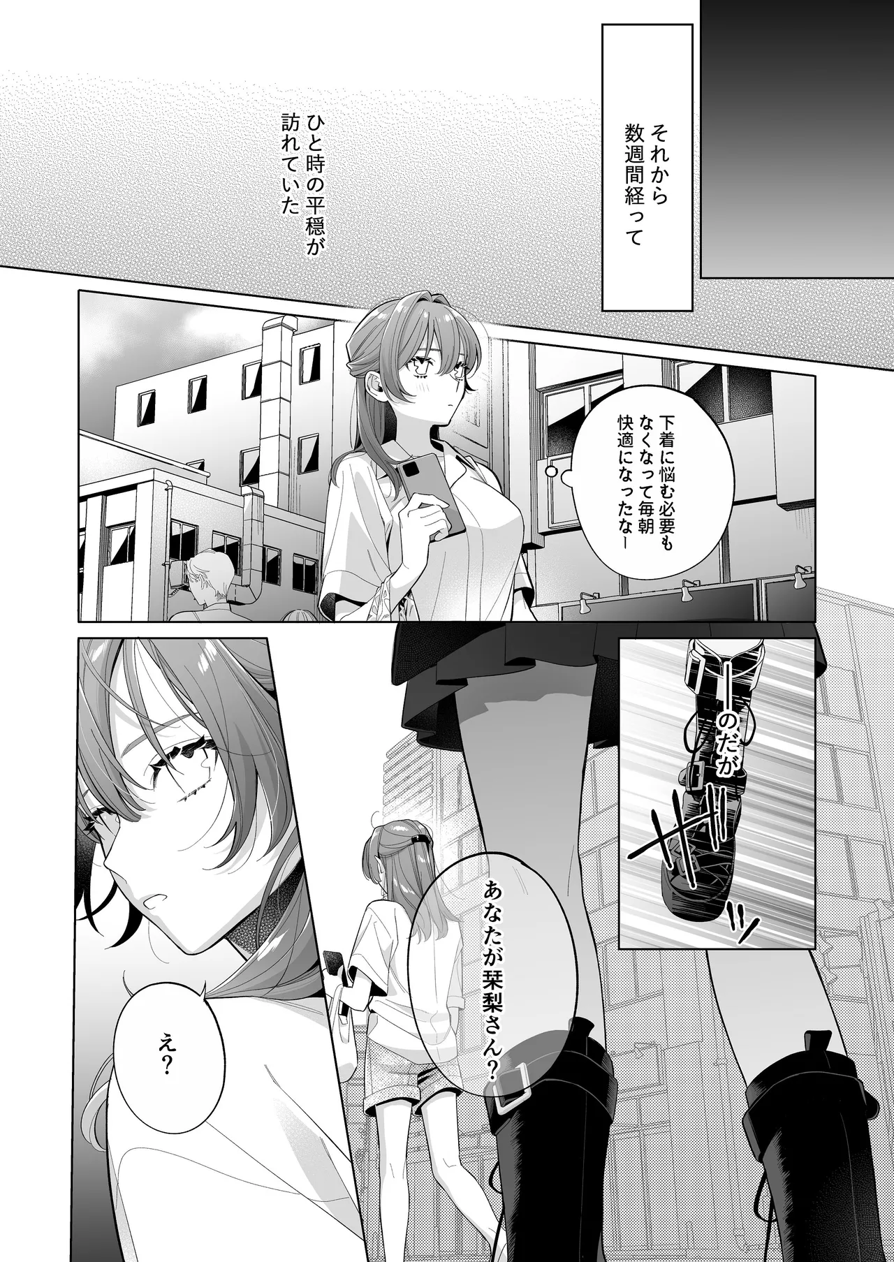 熱情は夢の中 page 12 full