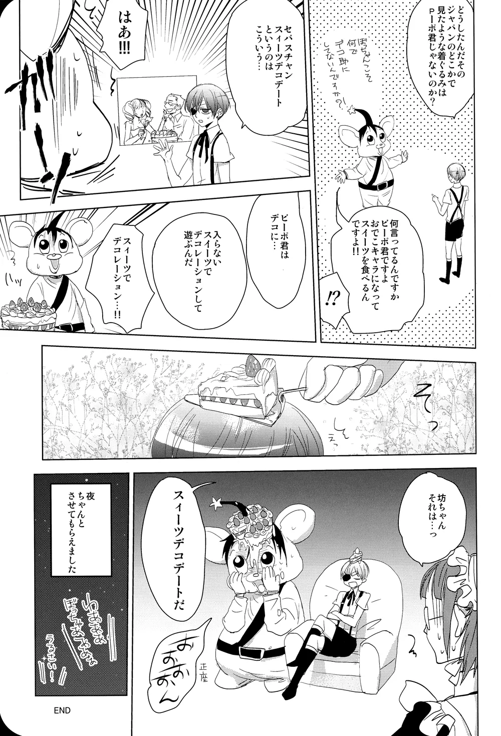 Sweet Deco page 10 full