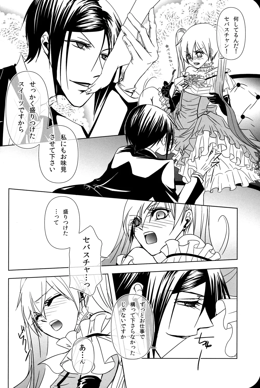 Sweet Deco page 12 full