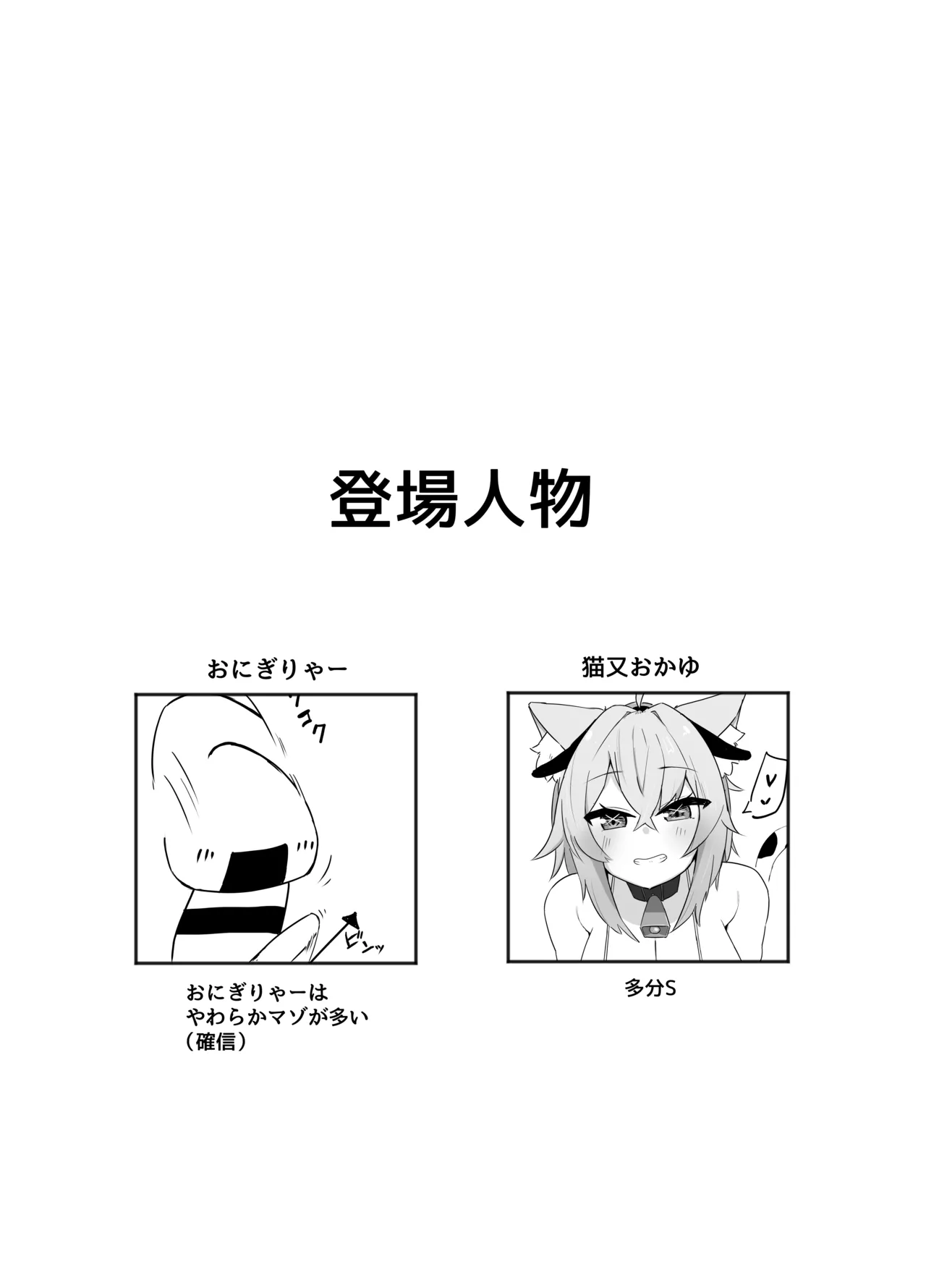 Kosutte Nekomata-san page 3 full