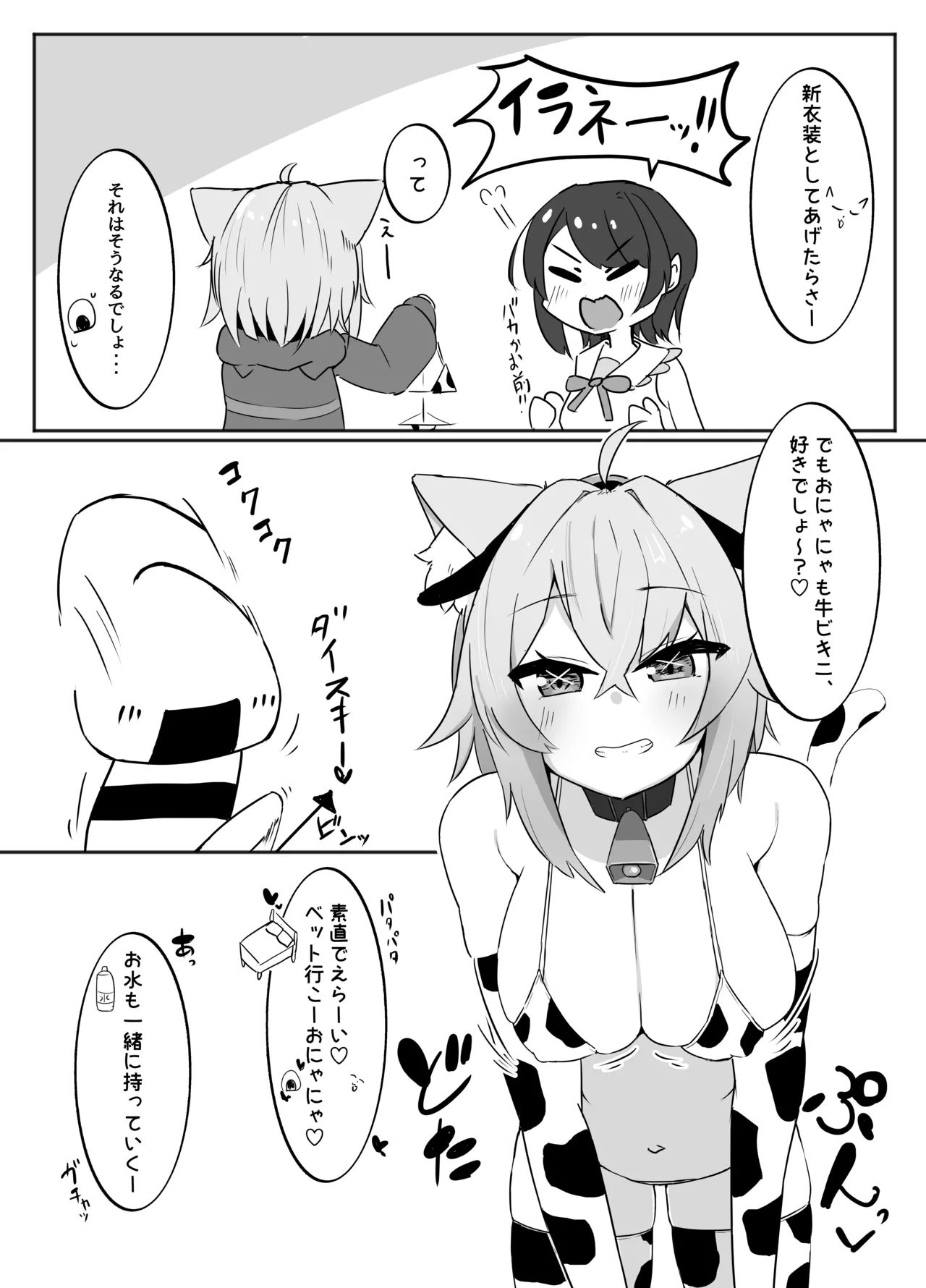 Kosutte Nekomata-san page 5 full