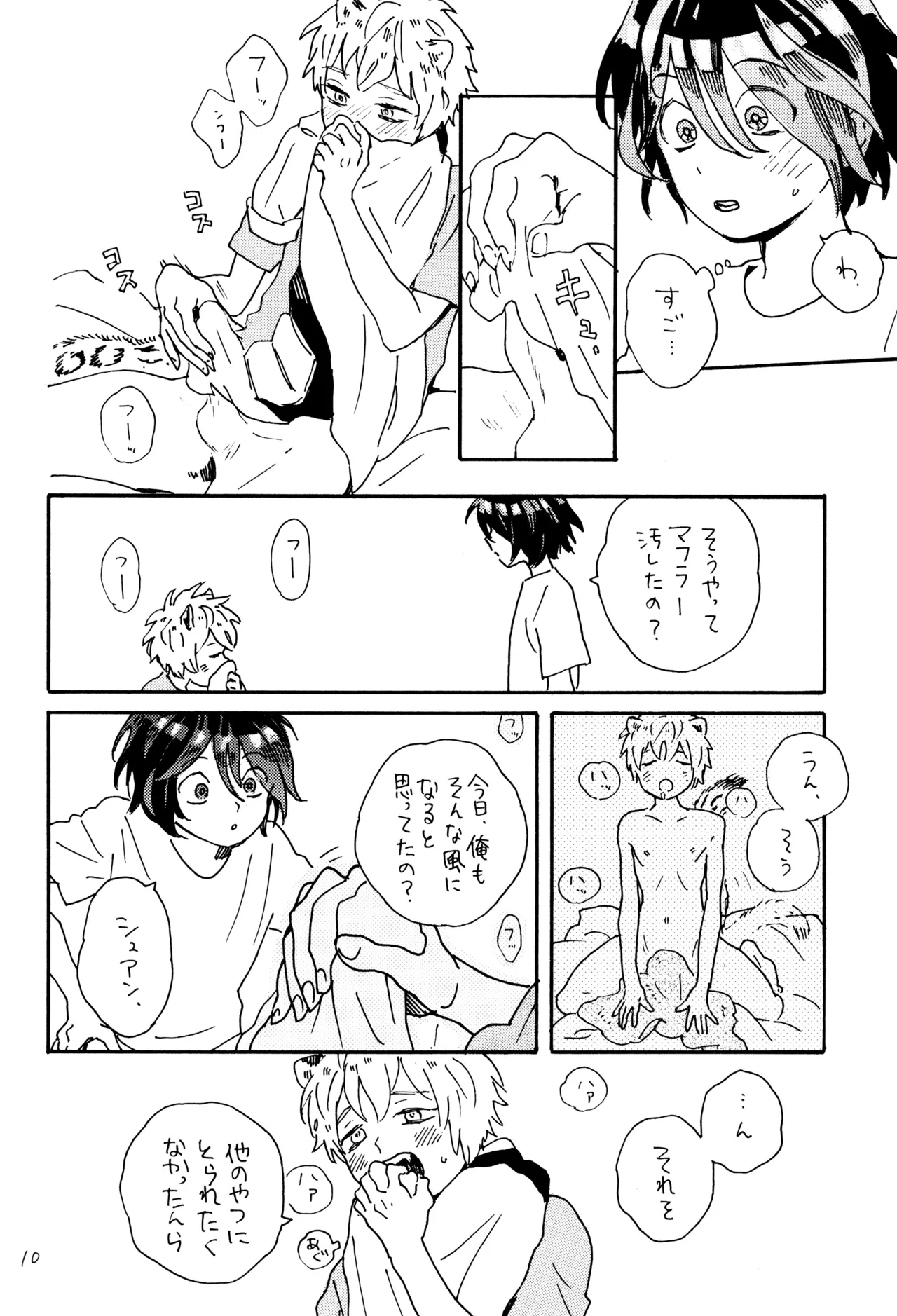 Sukisukisukisu page 12 full
