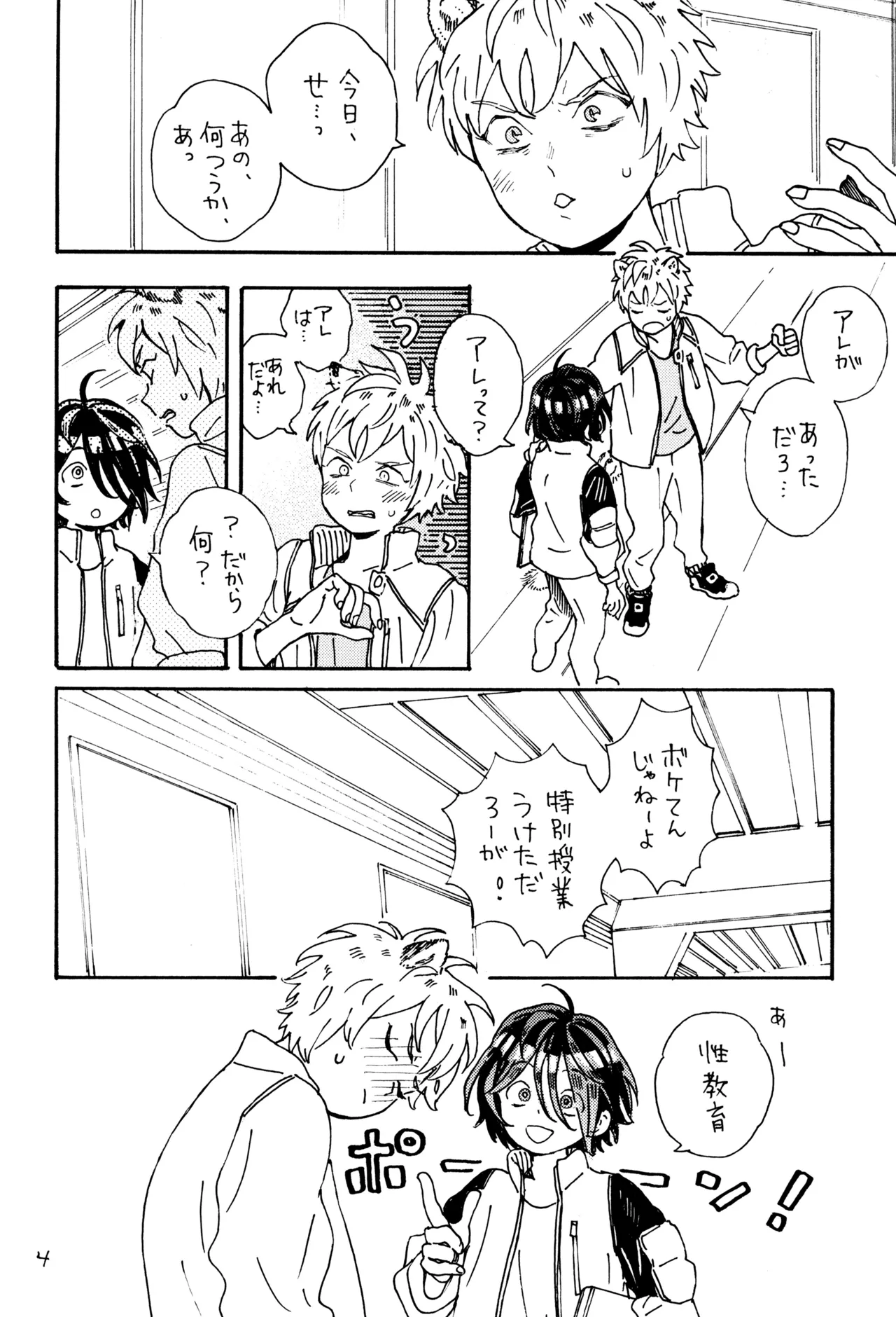Sukisukisukisu page 6 full