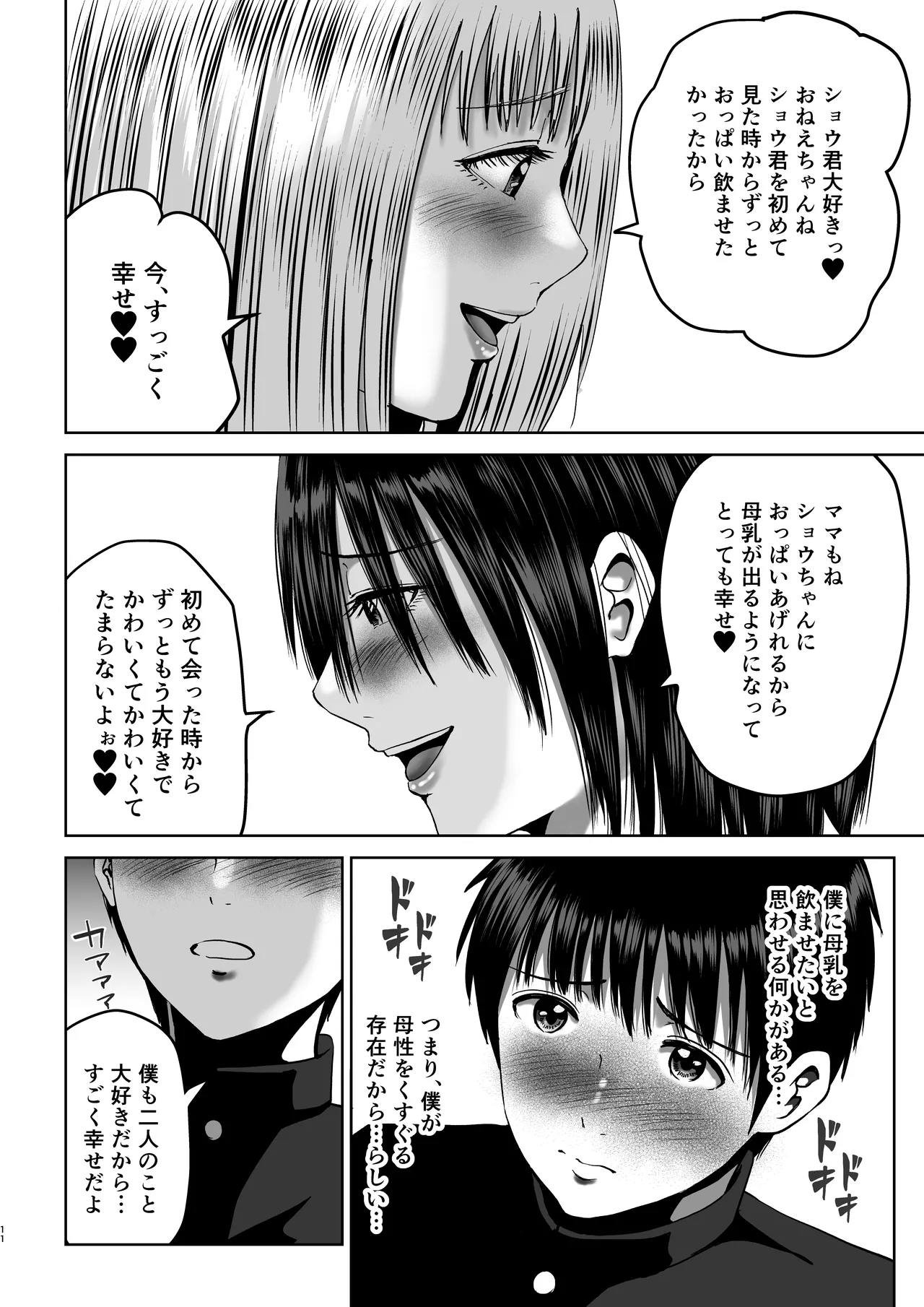 先輩たちの母乳〜母性溢れる甘々同時授乳性活〜 page 11 full