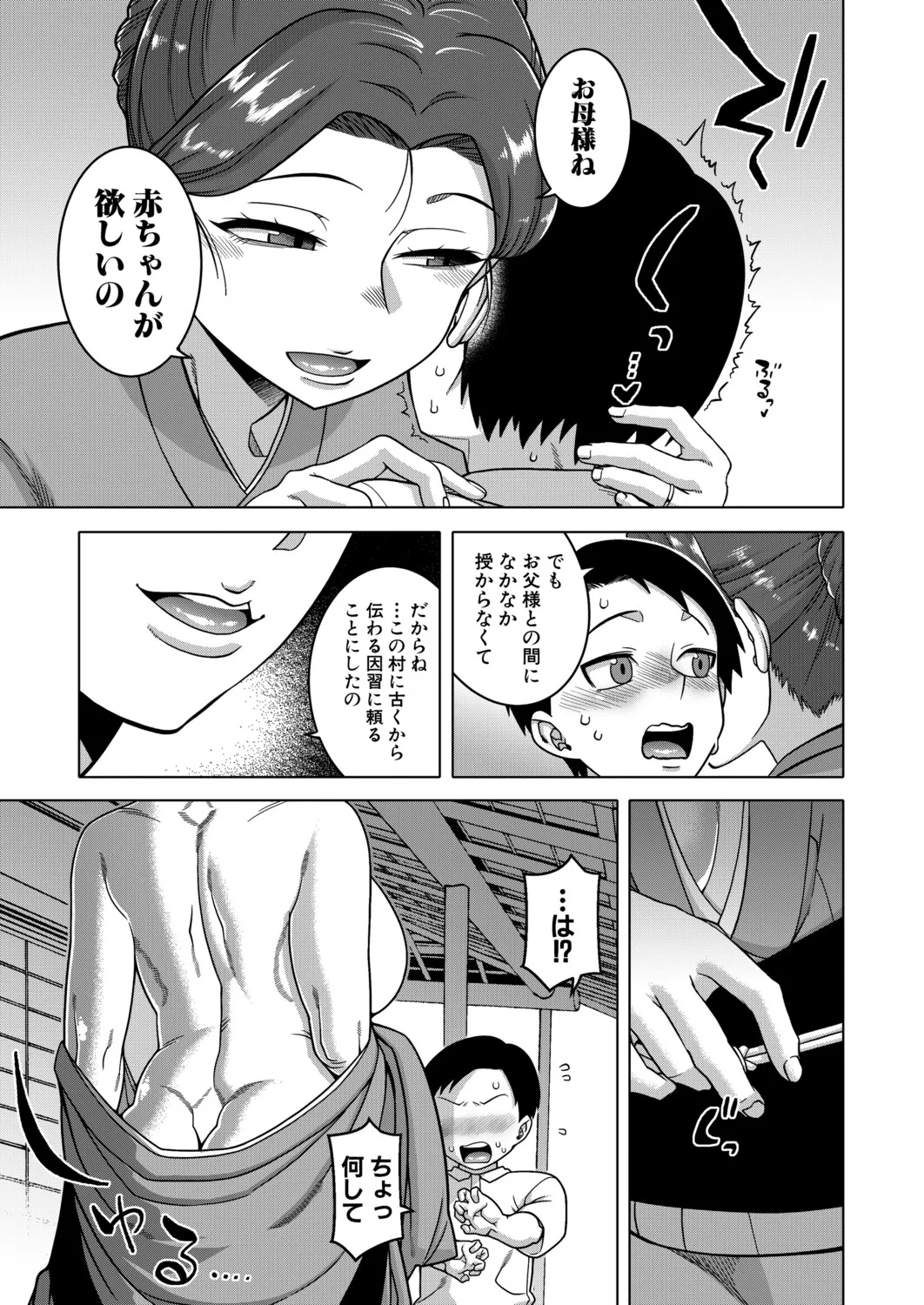 COMIC MILF 2025-12 Vol. 87 page 8 full