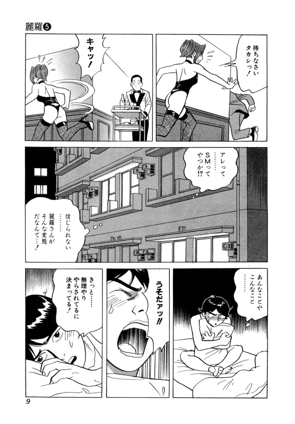 Reira 5 page 12 full