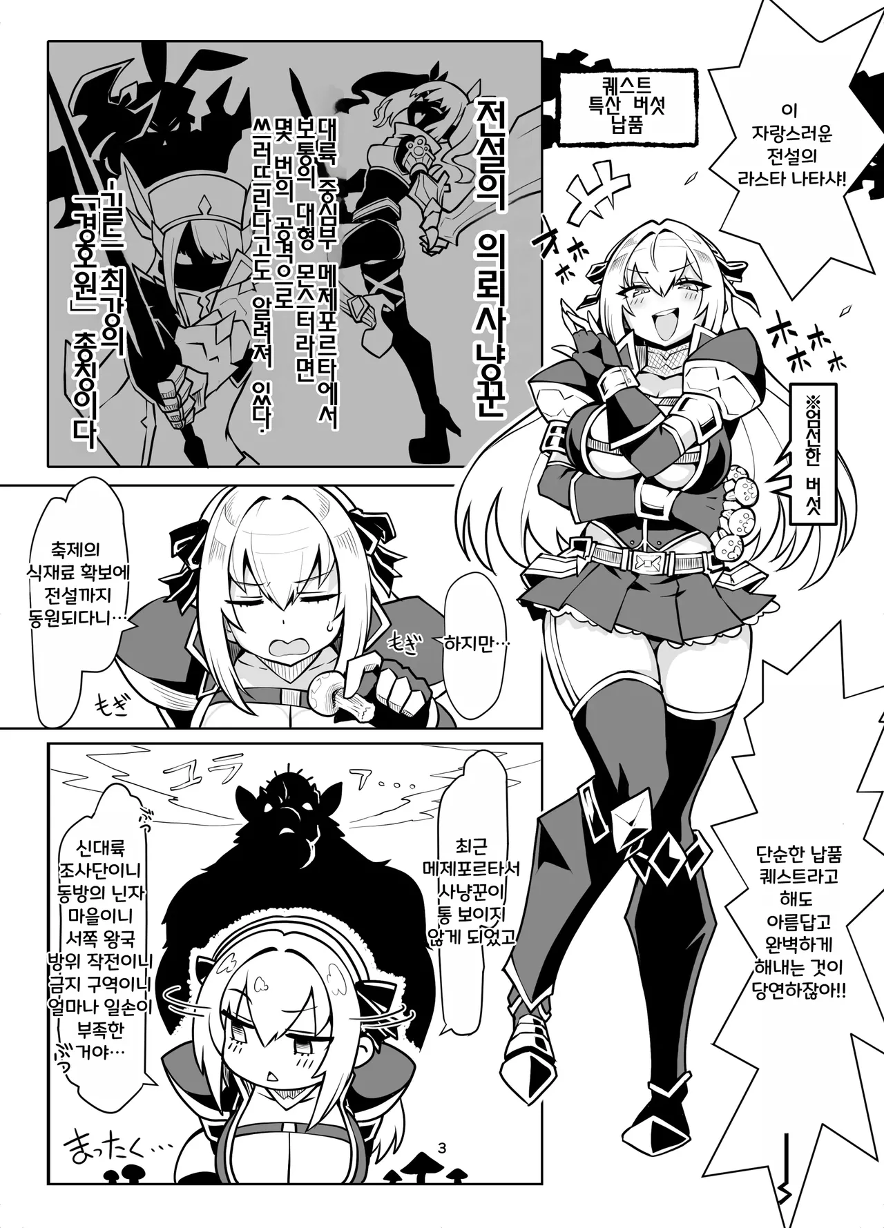 Saikyou Youjinbou Hunter Natasha-san wa Saijaku Zako Conga to Honki Koubi de Kyou mo Haiboku suru page 2 full