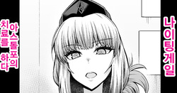 Nightingale, Astolfo no Chiryou o Suru