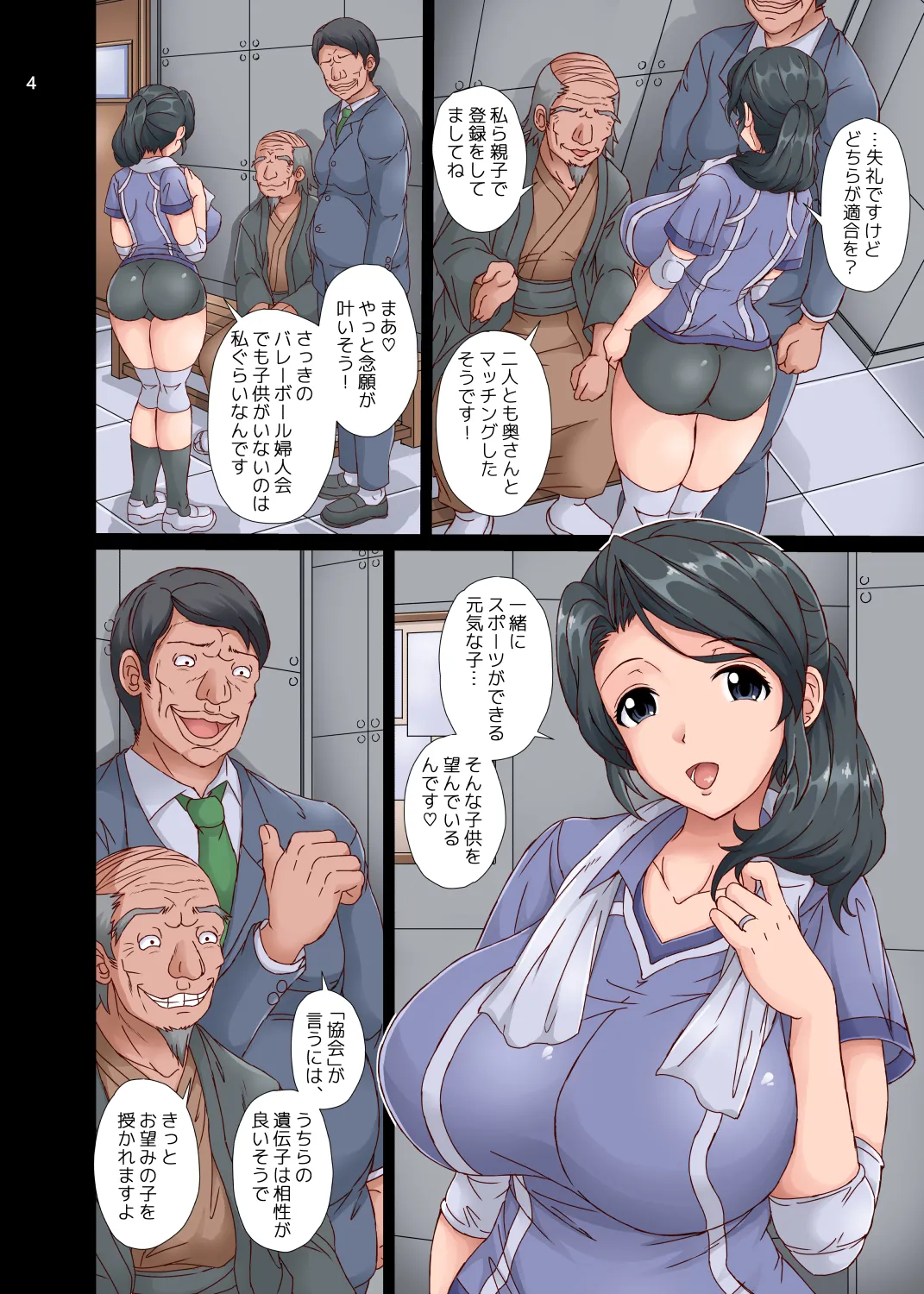 Haramase Rentaruwaifu Ero jī Oyako to Zetsurin Hitodzuma page 4 full