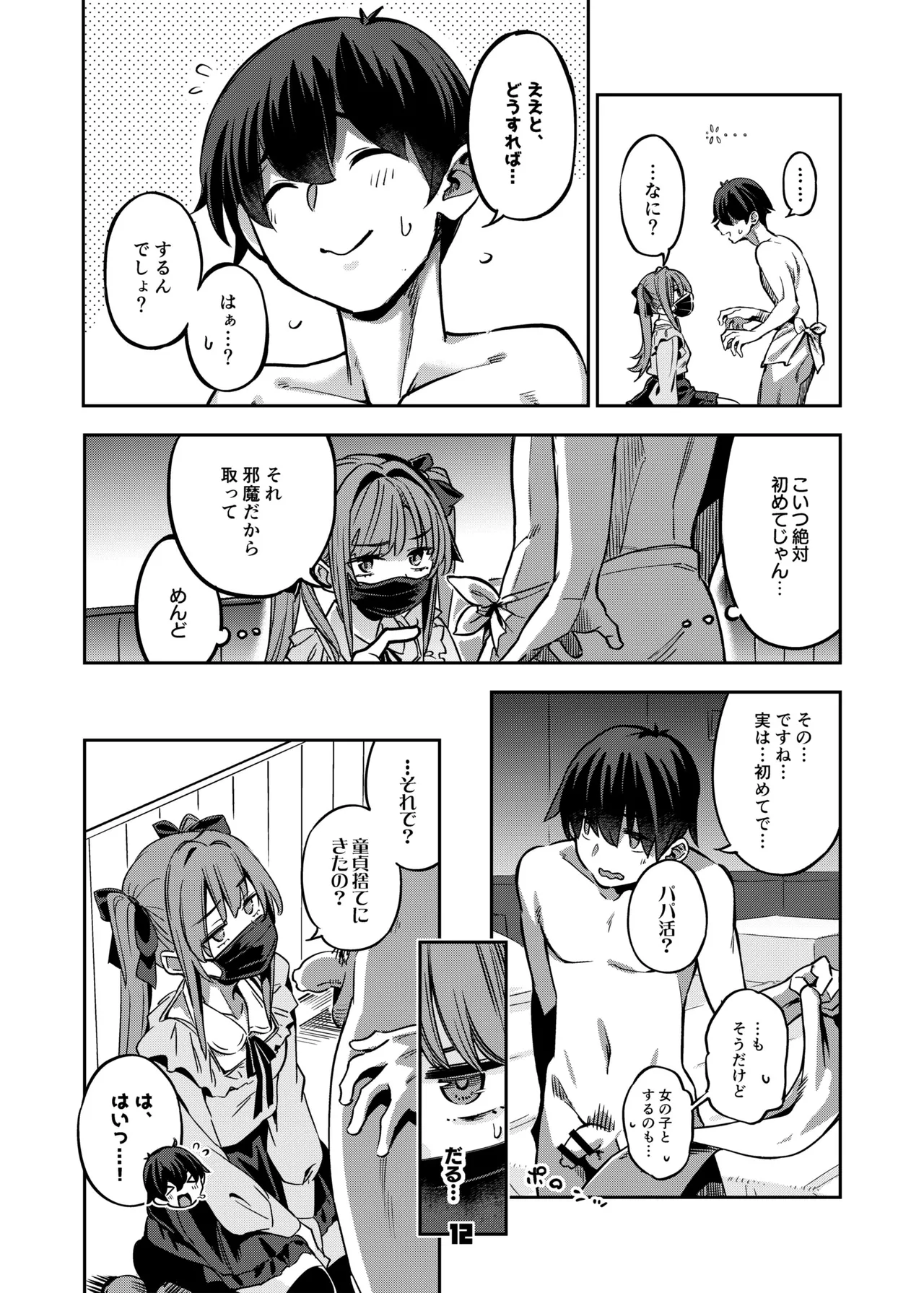 P-katsu Joshi Mai-taso no Baai page 11 full