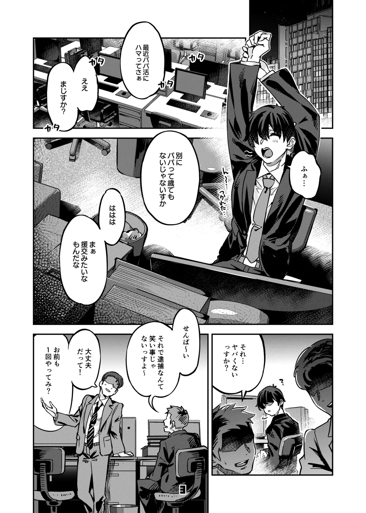 P-katsu Joshi Mai-taso no Baai page 2 full