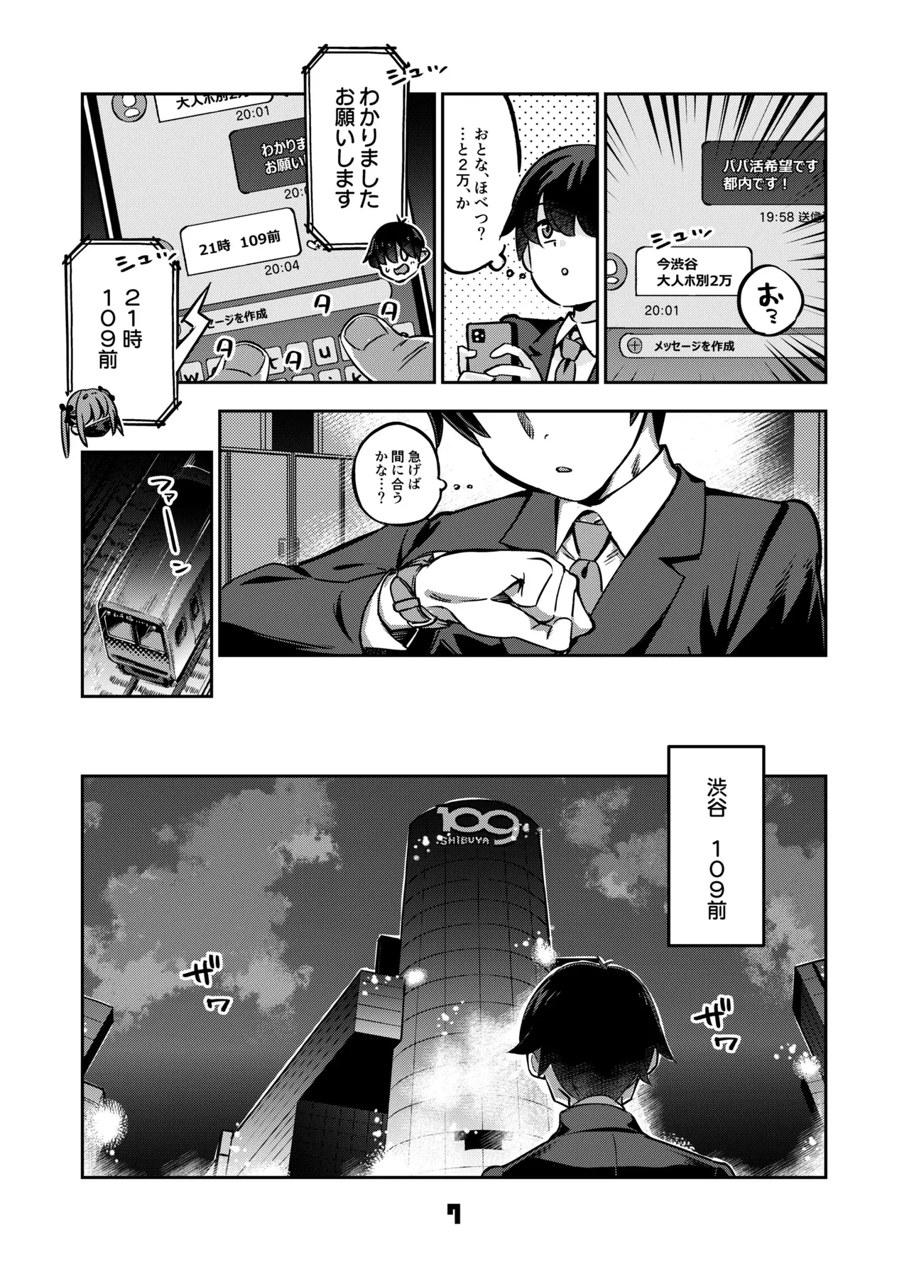 P-katsu Joshi Mai-taso no Baai page 6 full