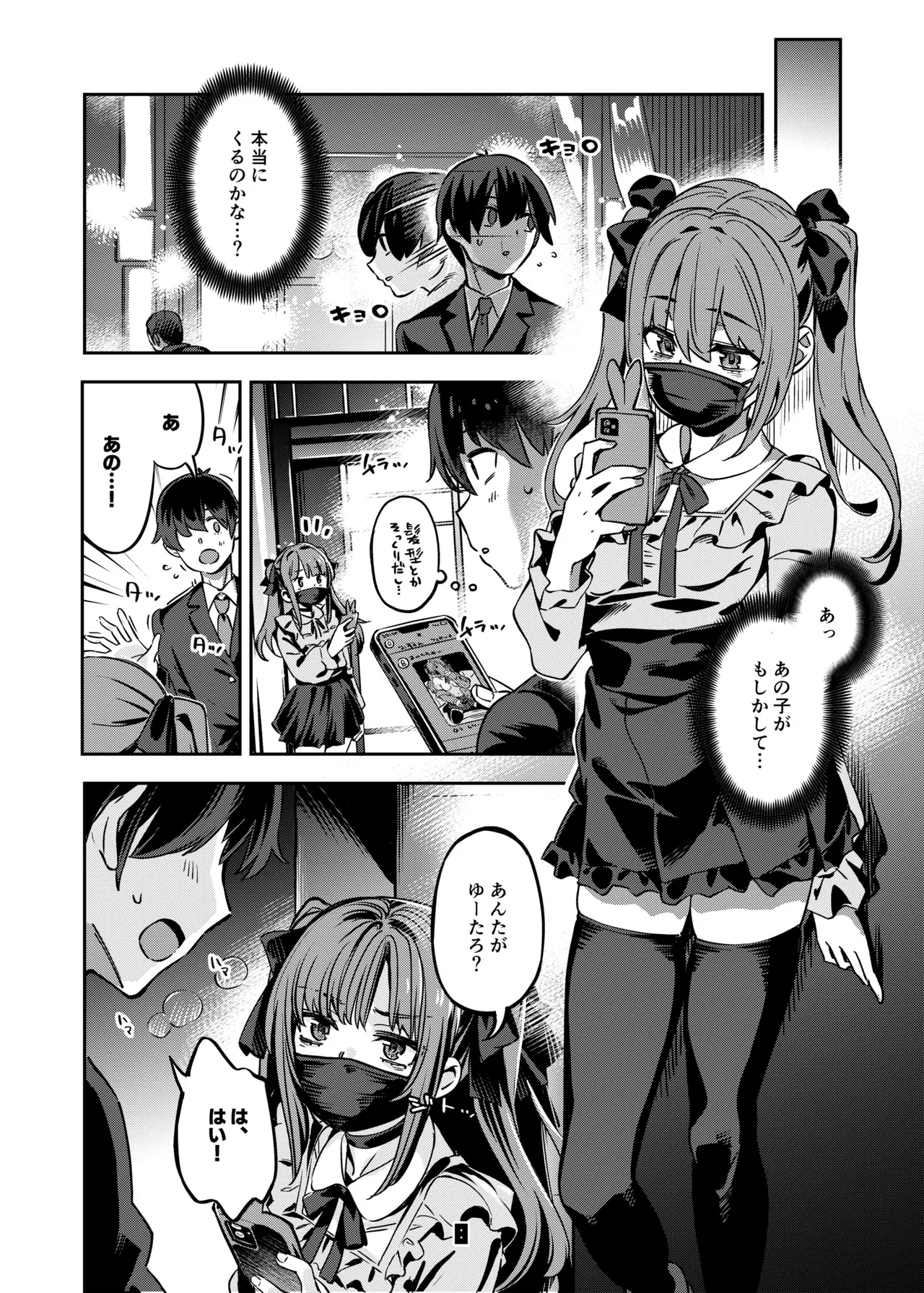P-katsu Joshi Mai-taso no Baai page 7 full