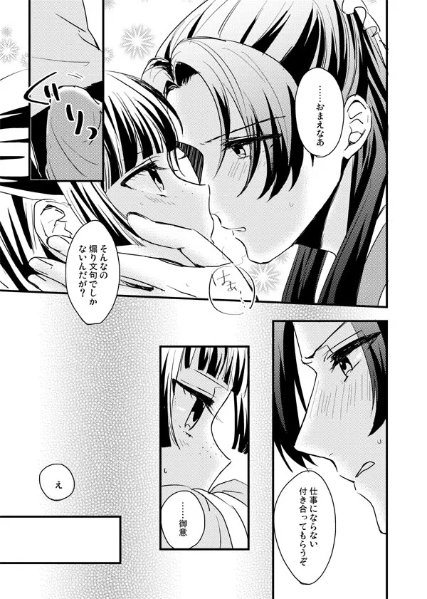 Mizunoe neko page 9 full