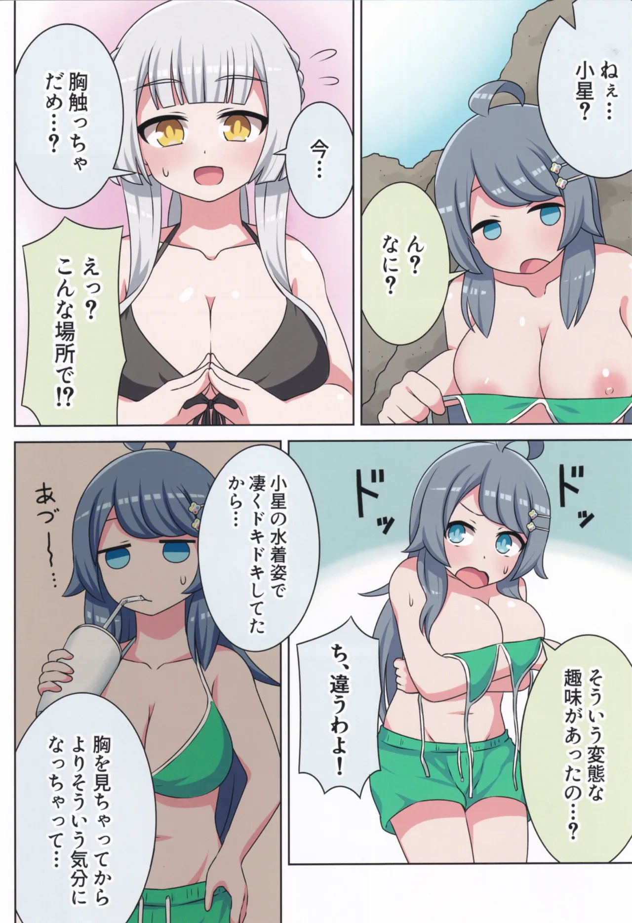 Suki no Kokoro ni Kizuita Boku Tachi wa -Journey- page 11 full
