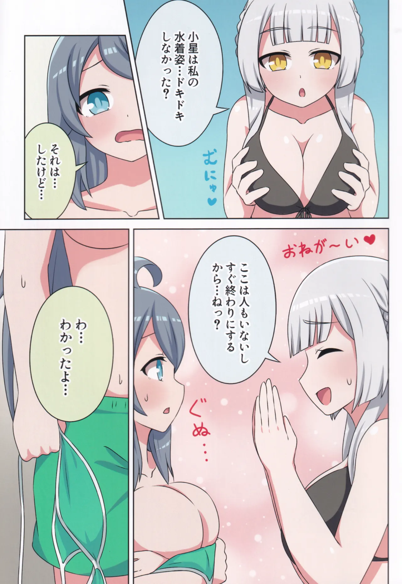 Suki no Kokoro ni Kizuita Boku Tachi wa -Journey- page 12 full