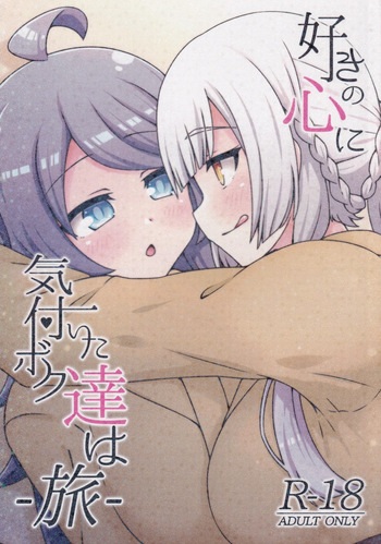 (C106) [Neko no Nekomiya (Nanamine Nanao)] Suki no Kokoro ni Kizuita Boku Tachi wa -Journey- (O.N.G.E.K.I.) cover