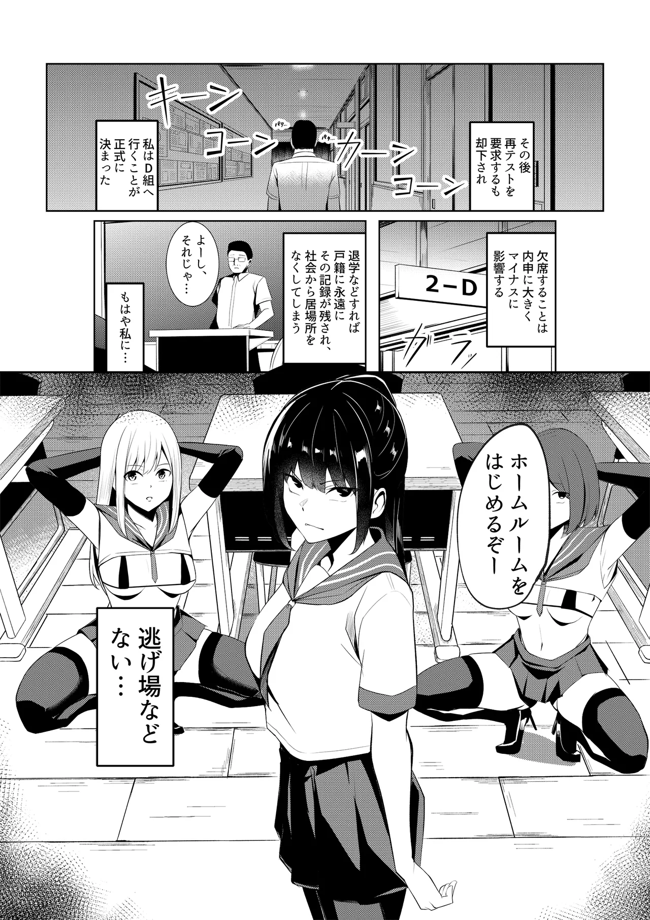 Dorei Gakkyuu -Dorei Class- page 12 full