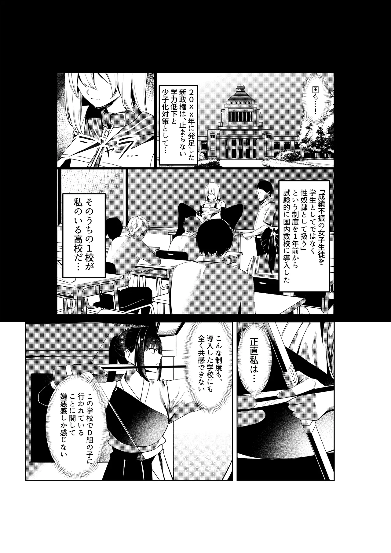 Dorei Gakkyuu -Dorei Class- page 6 full