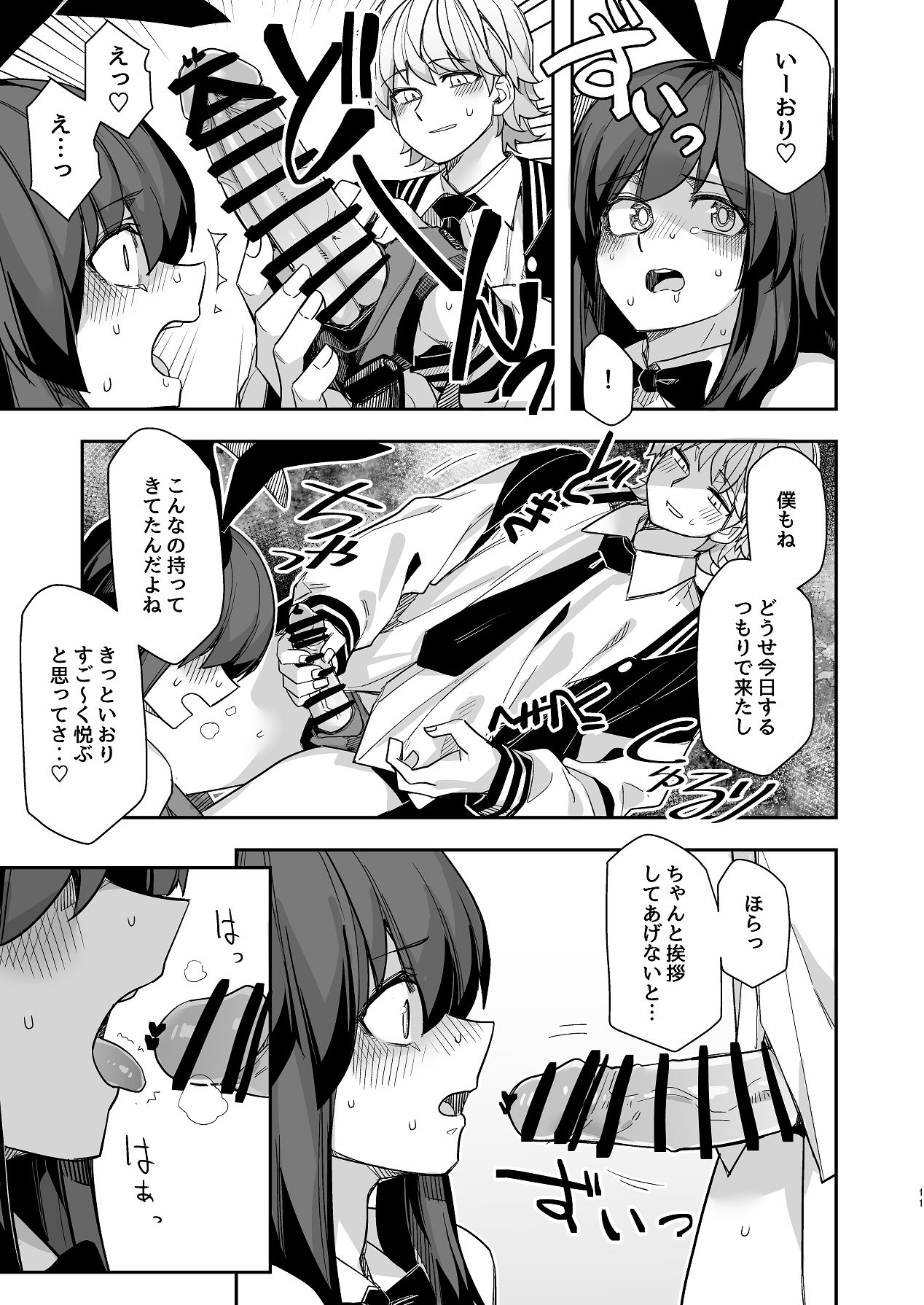ダブルサイド・バニー page 11 full