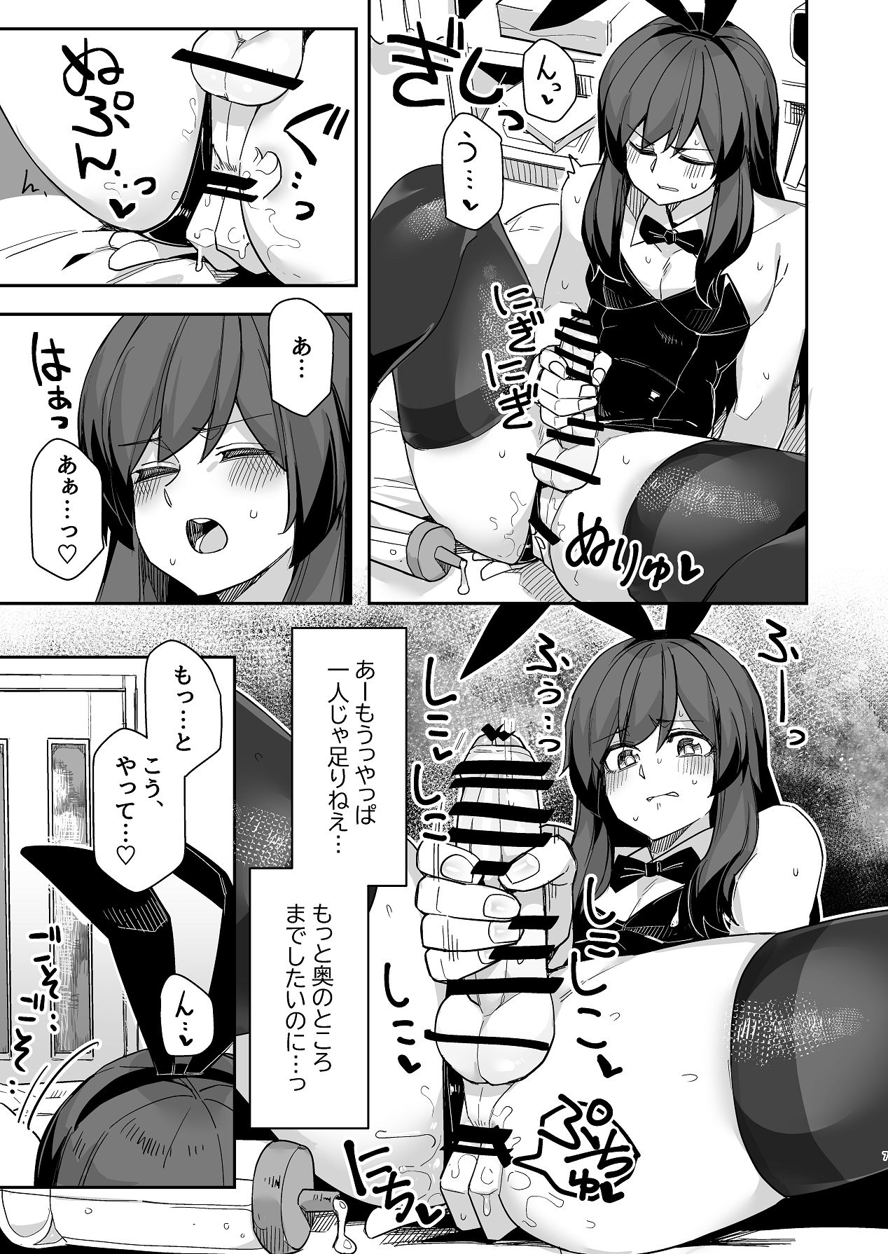 ダブルサイド・バニー page 7 full
