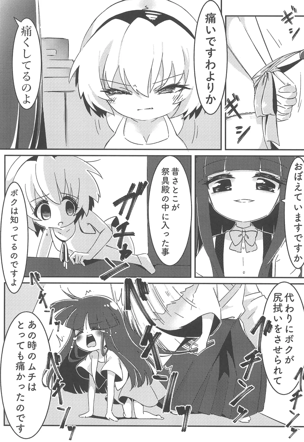 Oshioki nano desu page 11 full