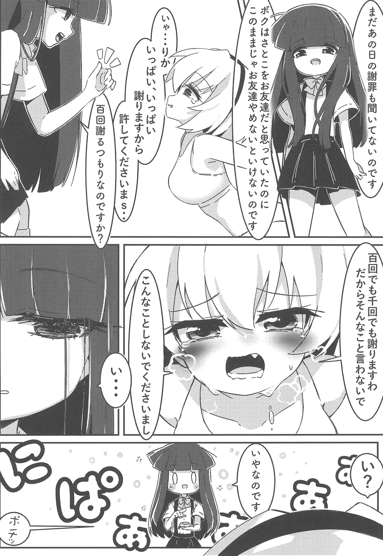 Oshioki nano desu page 12 full