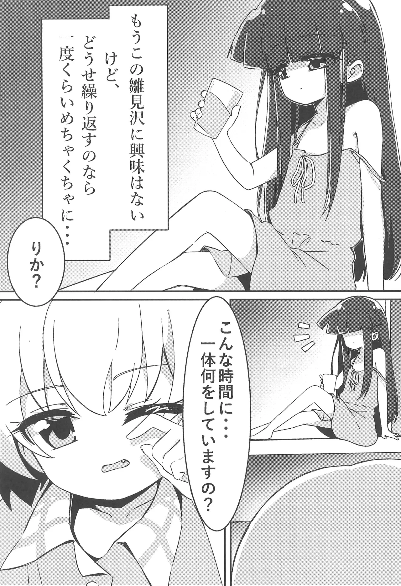 Oshioki nano desu page 3 full