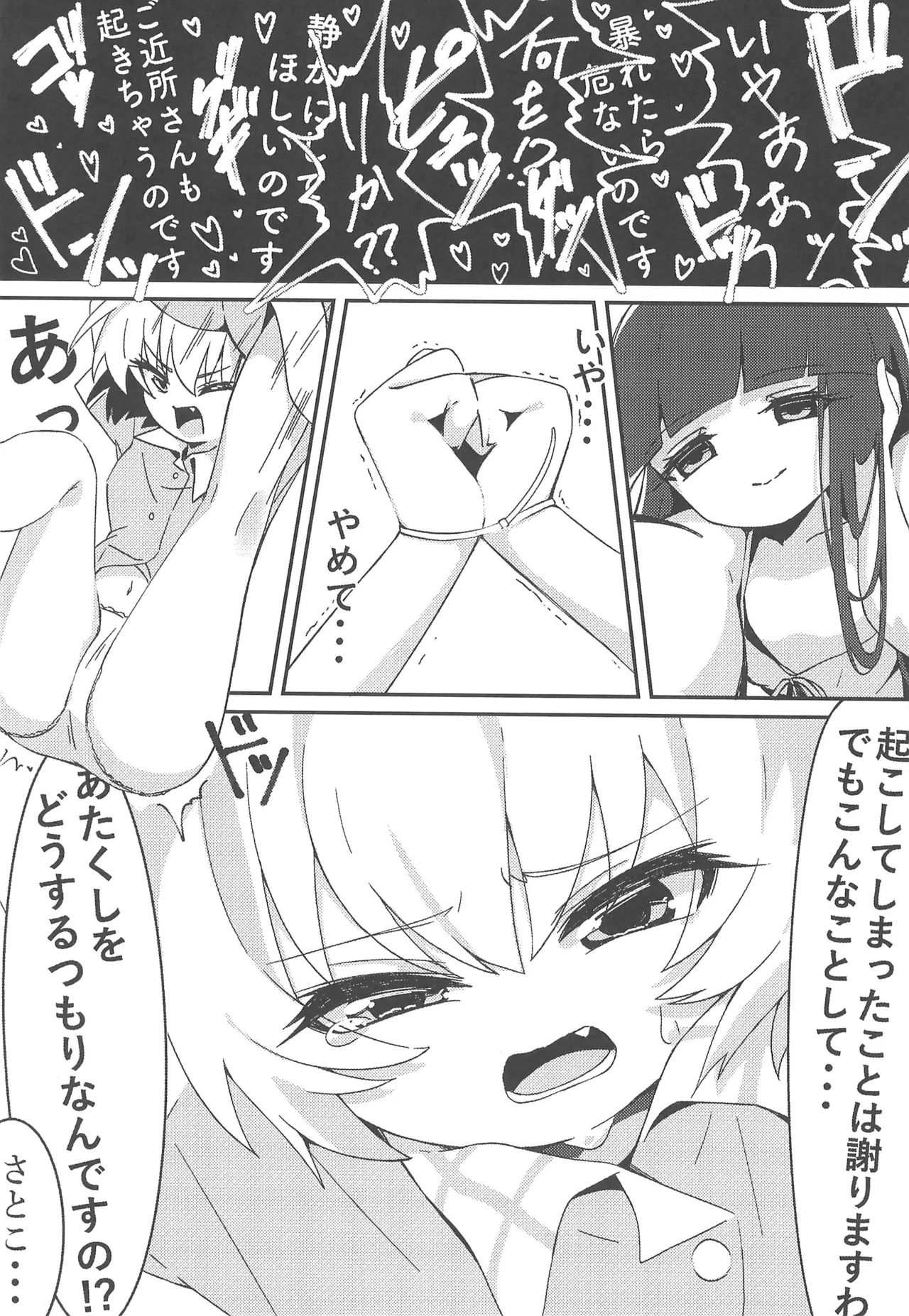Oshioki nano desu page 5 full