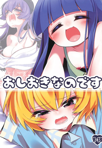 (C105) [Nounagi-tei (Nounagi Poma)] Oshioki nano desu (Higurashi no Naku Koro ni) cover