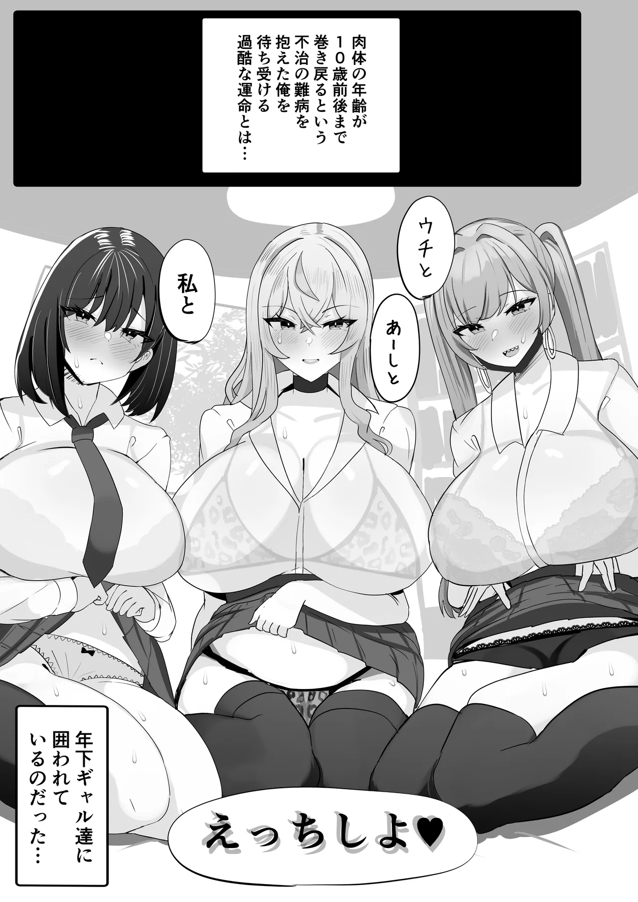 年下デカパイギャルハーレムに囲われまくる page 5 full