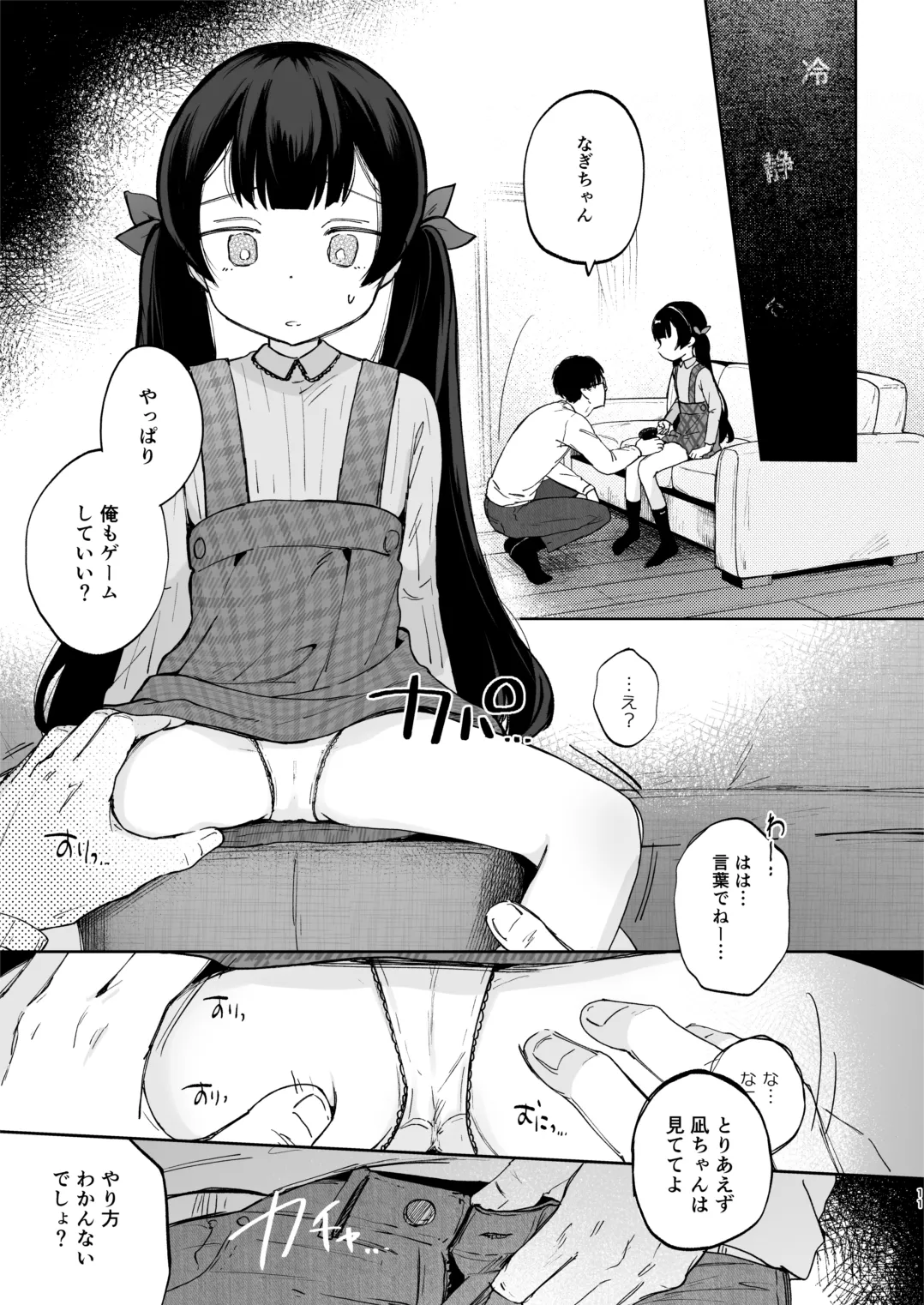 凪ちゃんと二人にしたお前が悪いよ page 11 full