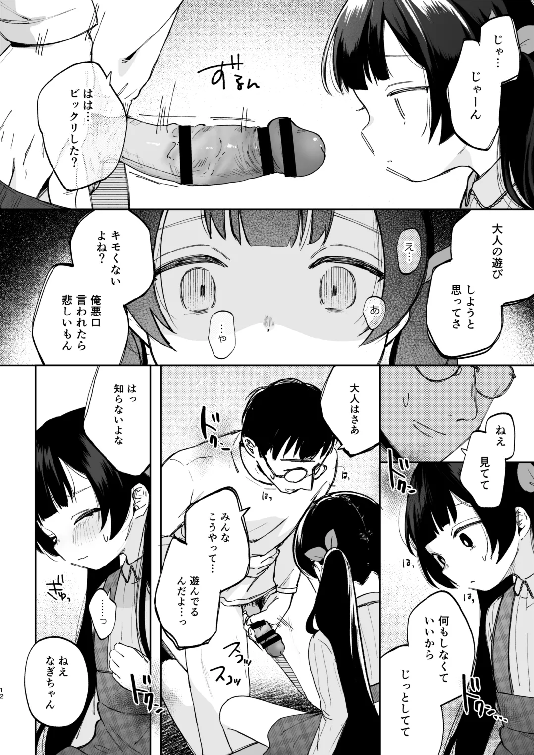 凪ちゃんと二人にしたお前が悪いよ page 12 full