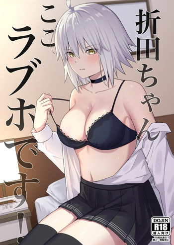 [Natsuzame] Alter, this is a love hotel! (FateGrand Order) cover
