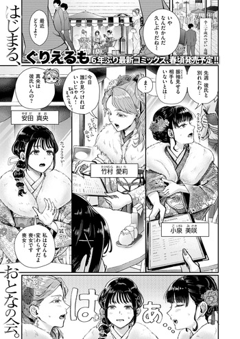 [Guglielmol]hatachi no tsudoi cover