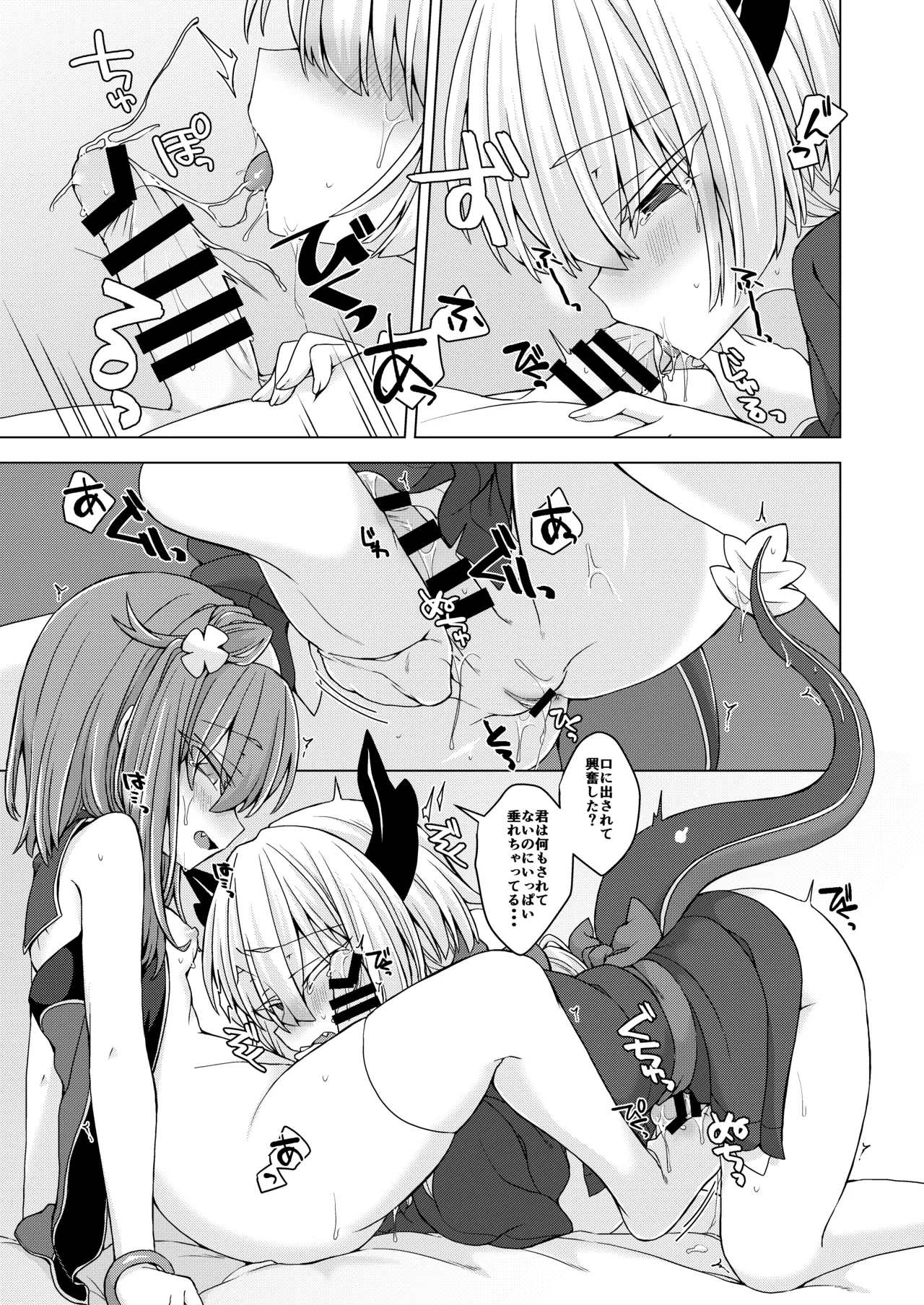 AkoSama. Sono 30 page 10 full