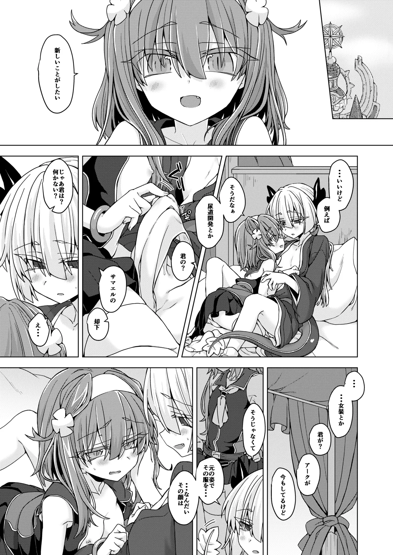 AkoSama. Sono 30 page 2 full