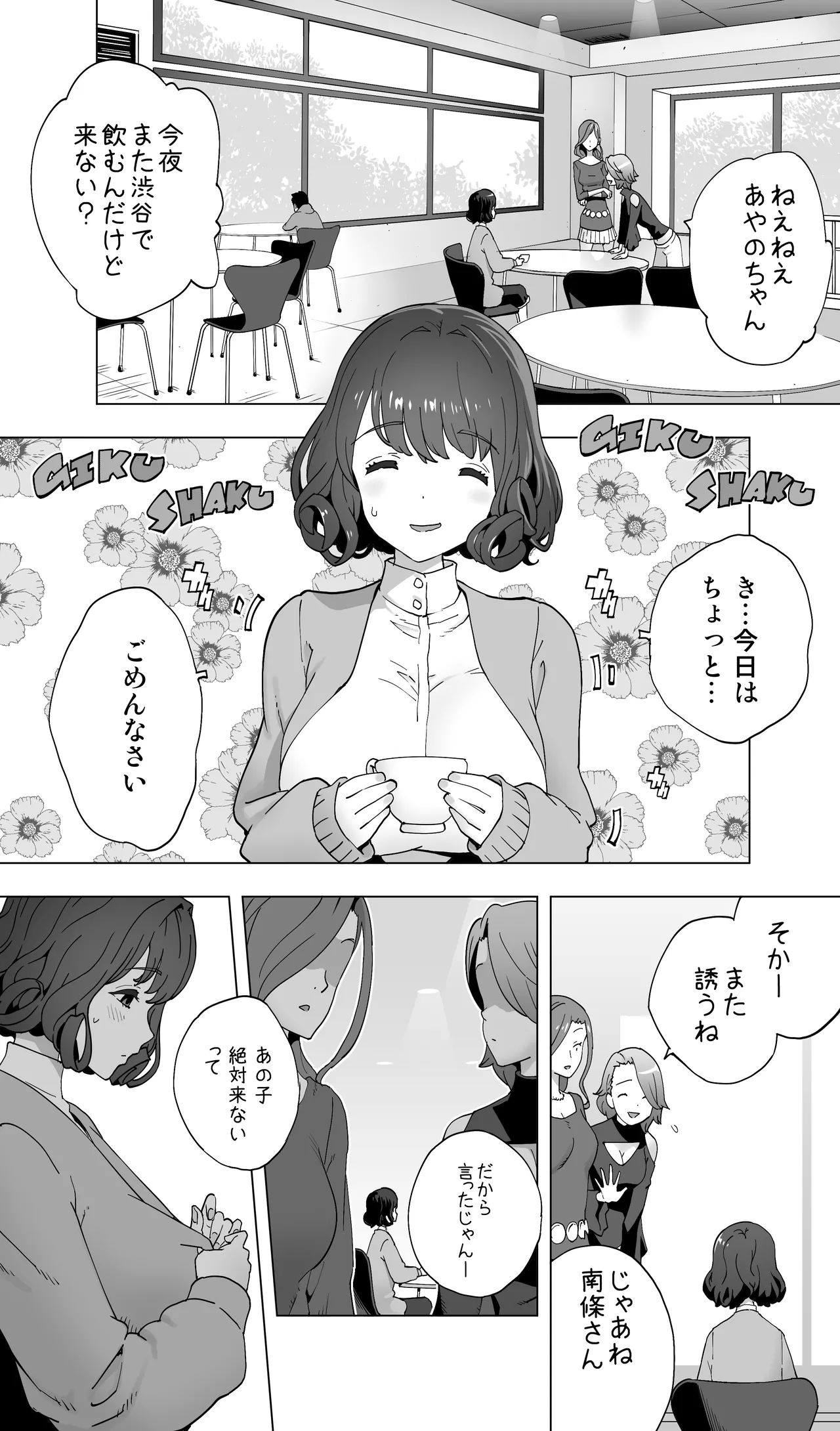 イキ地獄リフレで目覚める元フィギュア選手女子大生 page 11 full