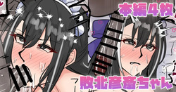 敗北彦斎ちゃん