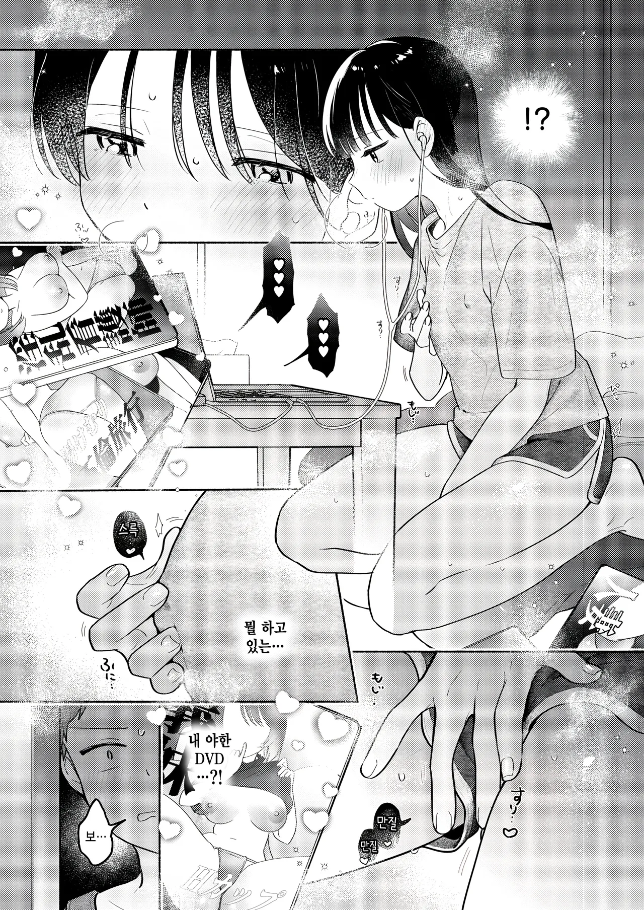 Kimagure koneko, konya dake? page 10 full