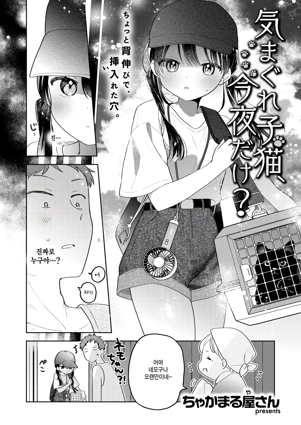 Kimagure koneko, konya dake? page 2 full